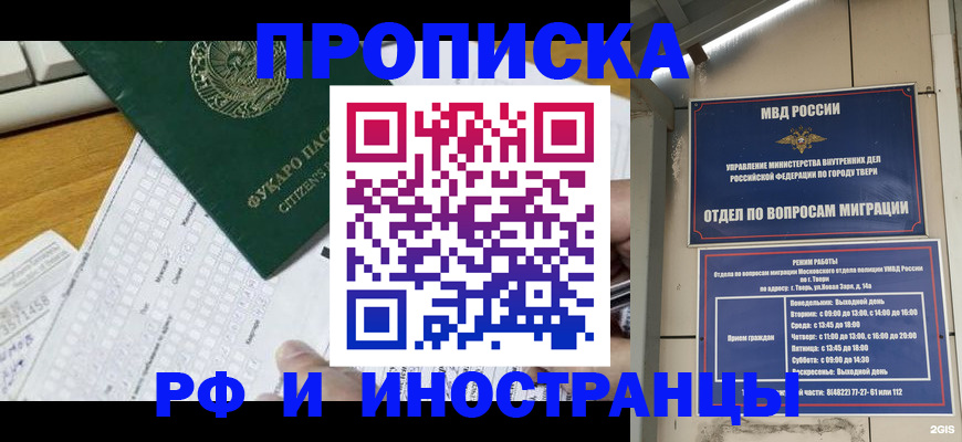 временная регистрация недорого в Кстово
